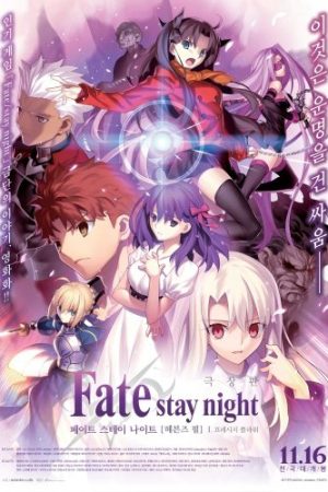 Fate/Stay Night: Heaven's Feel – I. Presage Flower